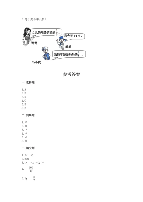 苏教版六年级上册数学第三单元 分数除法 测试卷附答案（名师推荐）.docx