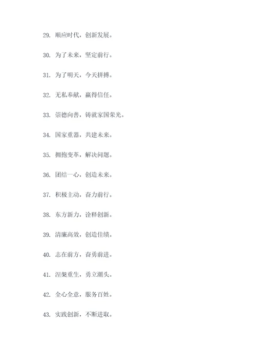 创意行政宣传标语大全