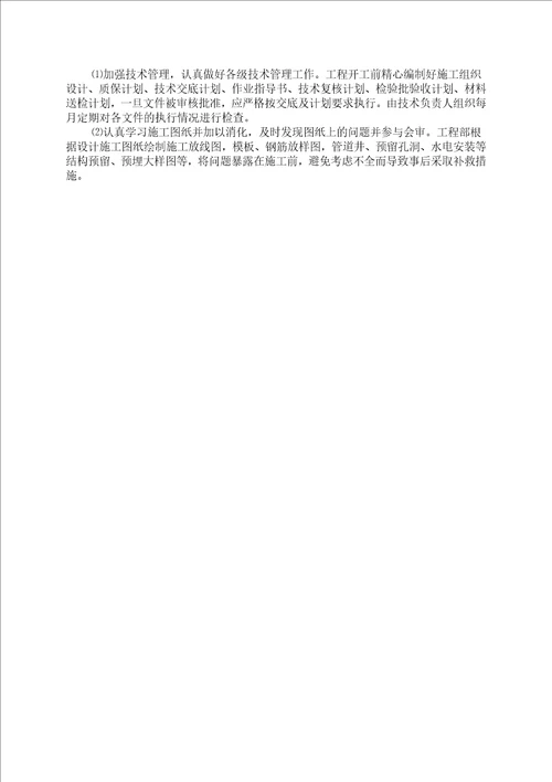 工期质量保证措施共2页