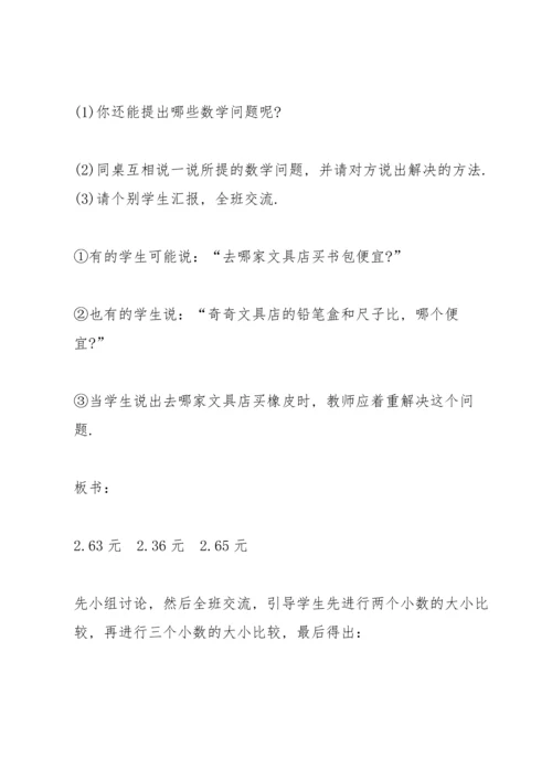 北师大版小学三年级数学下册教案.docx