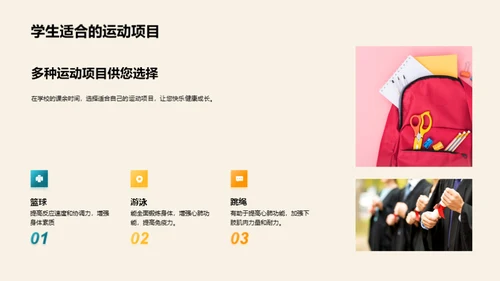 健康成长之路