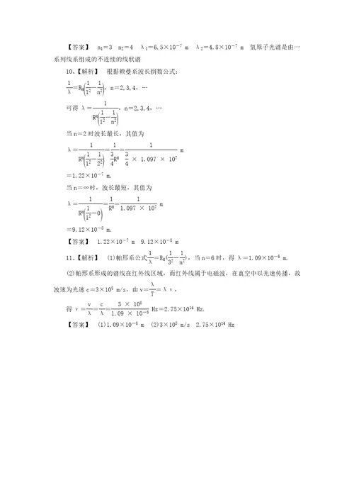 同步练习光谱氢原子光谱教科