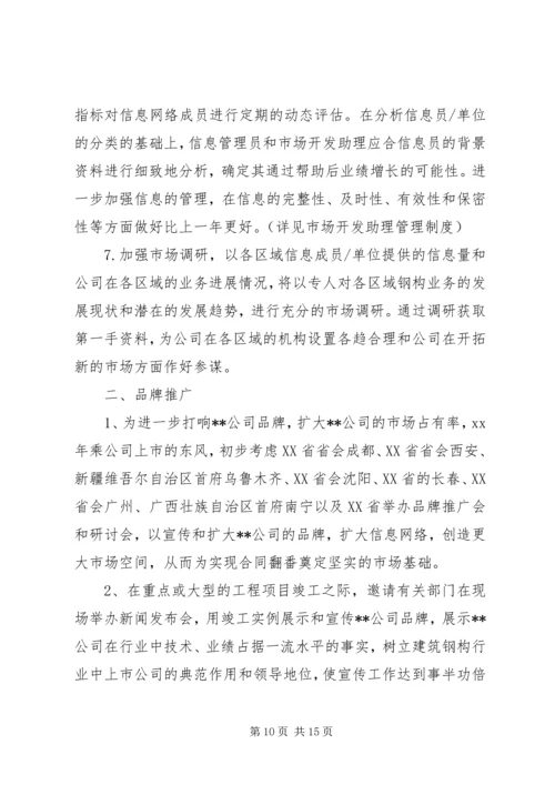 市场专员个人工作计划.docx