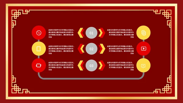 火红中国风企业年会宣传PPT模板