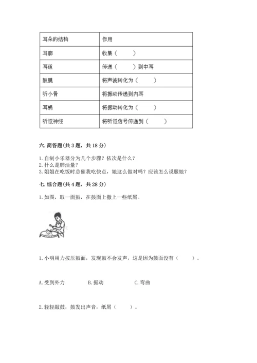 教科版科学四年级上册期末测试卷（典型题）word版.docx