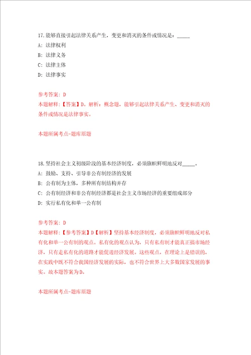 浙江省永康市人民政府东城街道办事处招考9名编外人员强化训练卷第2卷