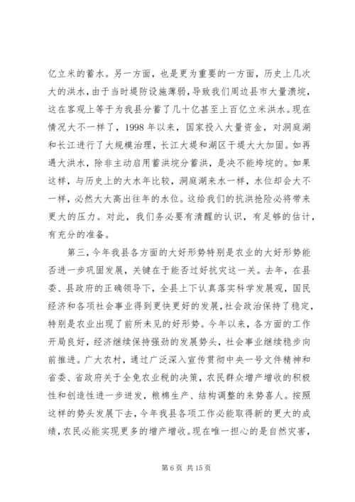 县人民政府副县长在全县防汛抗旱动员会上的讲话.docx