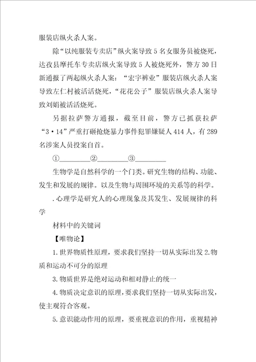 阅读材料从中找出关键词