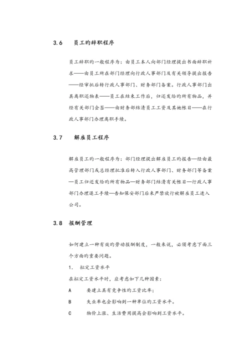 公司行政人事部标准手册.docx