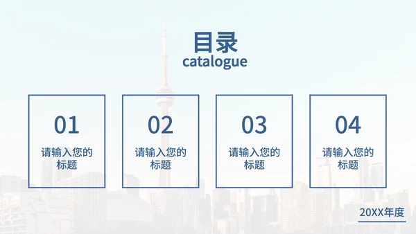 蓝色几何城市风景商务PPT模板