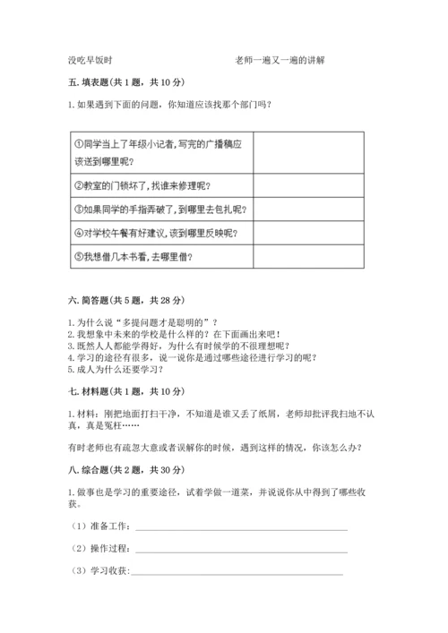 2022部编版三年级上册道德与法治期中测试卷及答案【网校专用】.docx