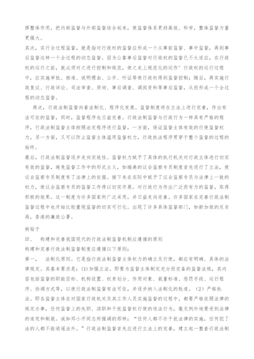 依法行政与行政法制监督问题浅议(1).docx