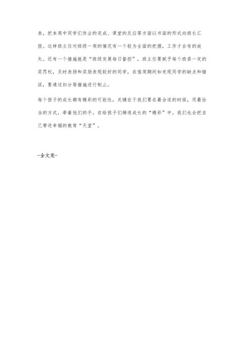 班主任工作的细微小事.docx