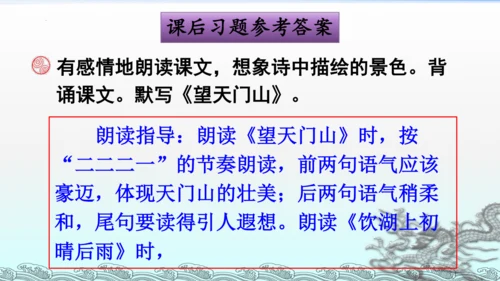 统编版语文三年级上册17古诗三首 课件