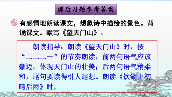 统编版语文三年级上册17古诗三首 课件