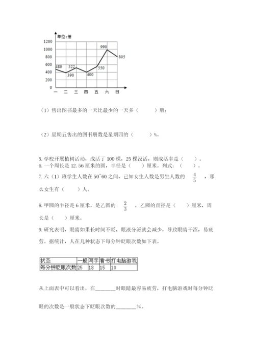 2022人教版六年级上册数学期末测试卷可打印.docx