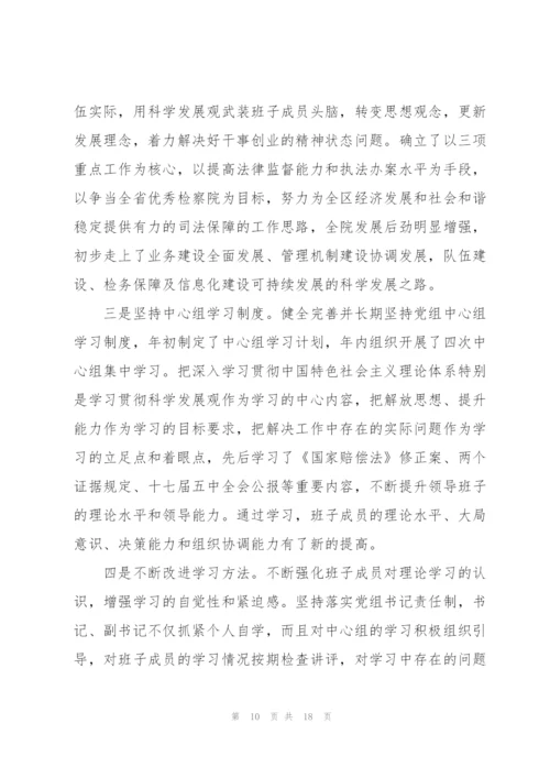 领导班子建设情况汇报材料.docx