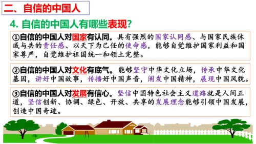 【新课标】8.2 共圆中国梦课件（30张PPT）