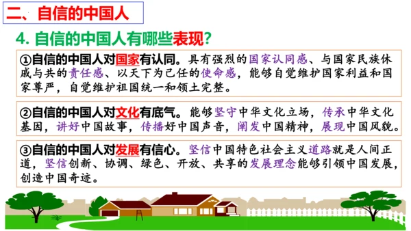 【新课标】8.2 共圆中国梦课件（30张PPT）