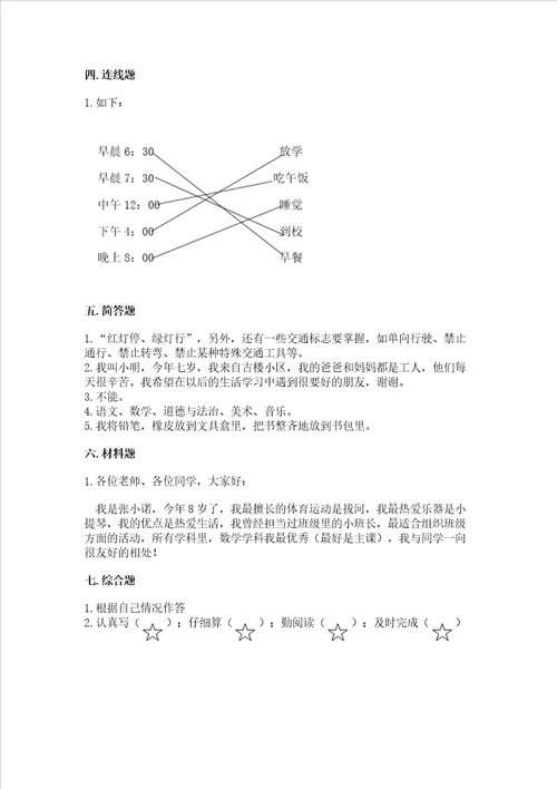 2022一年级上册道德与法治期中测试卷易错题