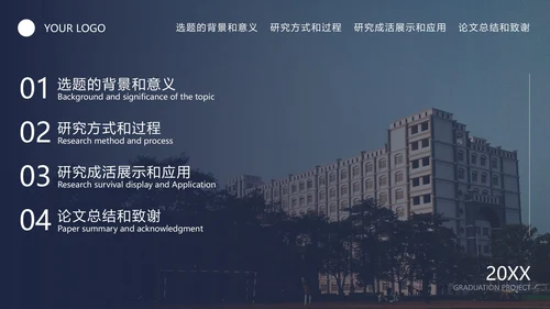 简约毕业设计答辩PPT模板
