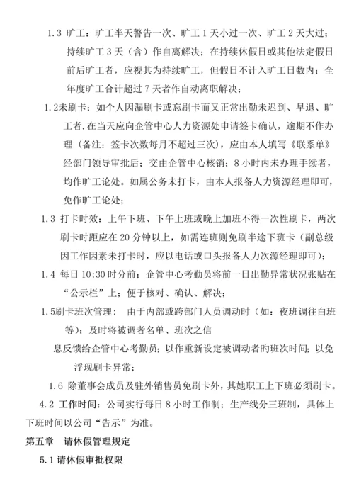 浙江机械公司员工管理标准手册.docx