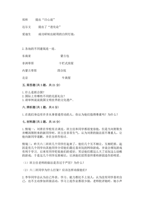 六年级下册道德与法治期末测试卷及完整答案（名师系列）.docx