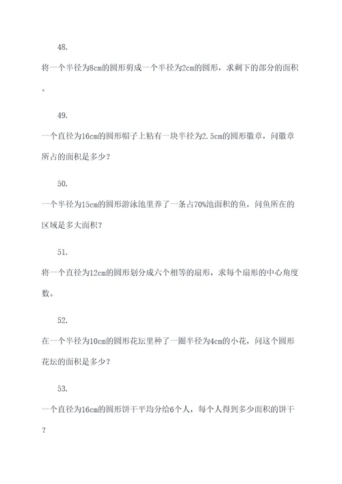 六年级上册圆形知识应用题