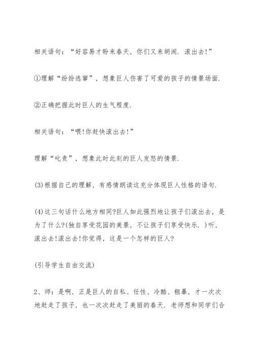 语文教师七年级下册方案设计模板.docx