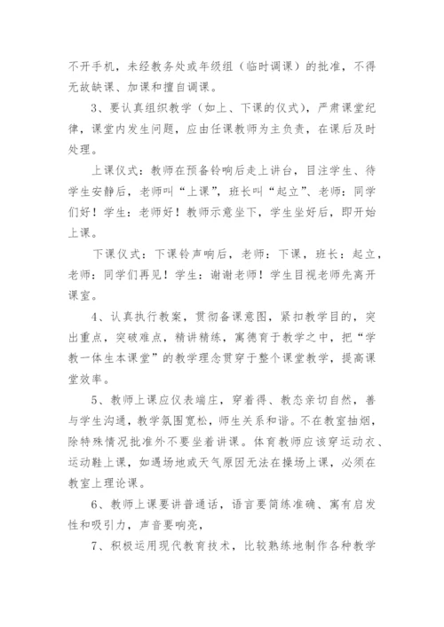 教学常规管理制度_1.docx