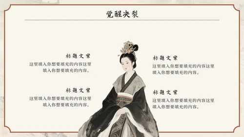 棕色中国风《诗经·氓》高中下册第一单元PPT模板