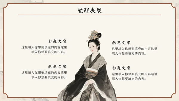 棕色中国风《诗经·氓》高中下册第一单元PPT模板