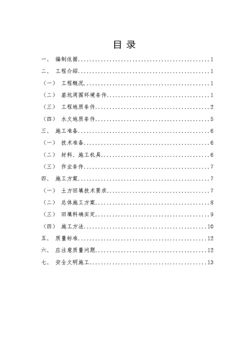 2021年土方回填施工方案