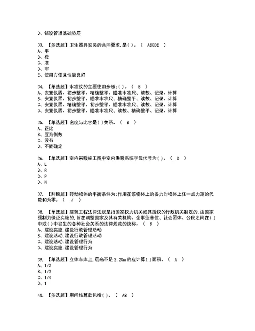 2022年施工员-设备方向-通用基础(施工员)考试内容及考试题含答案37