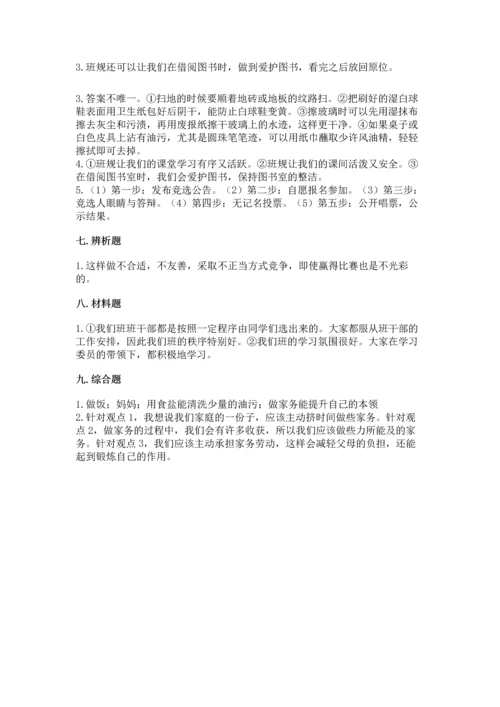 部编版四年级上册道德与法治期中测试卷加答案下载.docx