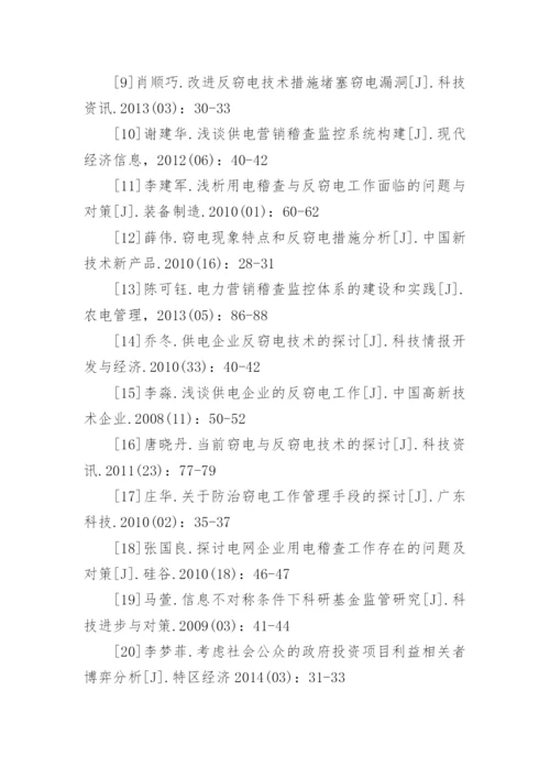 电网负荷论文参考文献.docx