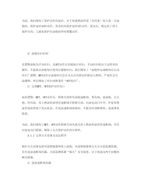 【精编】《安全管理论文》之300MW循环流化床锅炉启动安全控制.docx