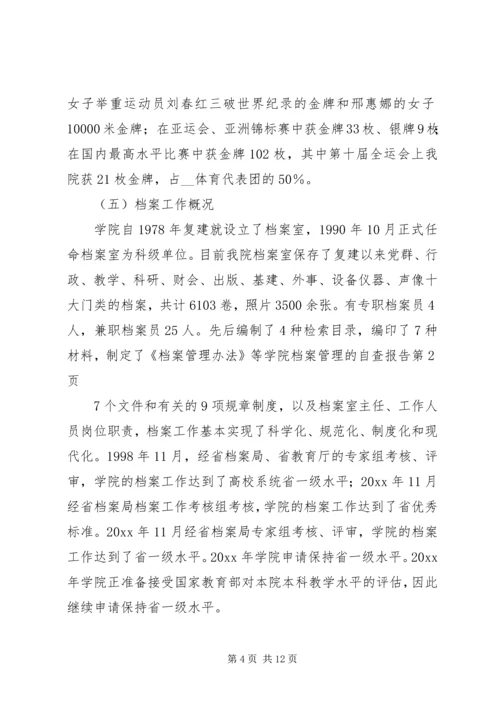 学院档案管理的自查报告 (2).docx