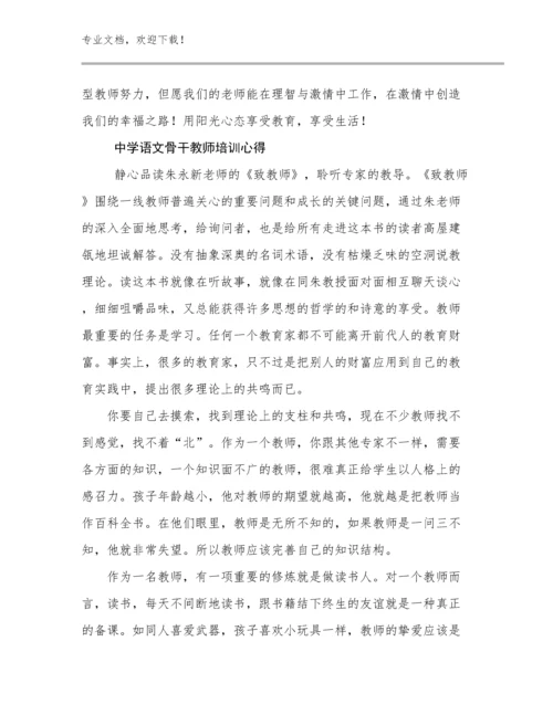 最新中学语文骨干教师培训心得范文16篇汇编.docx