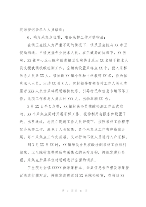 街道全员核酸检测的工作总结范文.docx