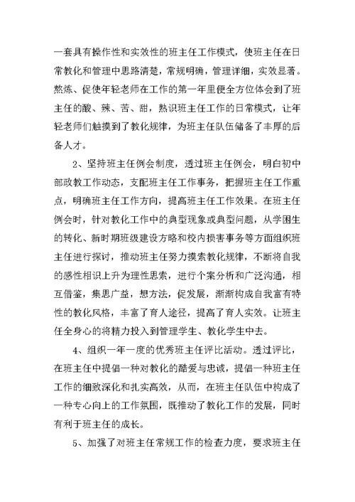 学校2021年政教处工作总结