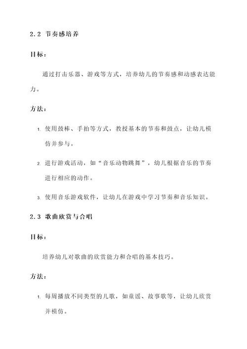 幼儿园小班伞音乐教育方案