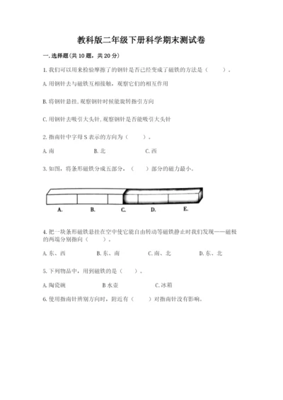 教科版二年级下册科学期末测试卷及参考答案【考试直接用】.docx