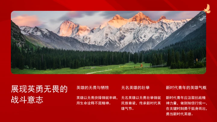 新时代为青年讲好伟大抗战精神ppt课件