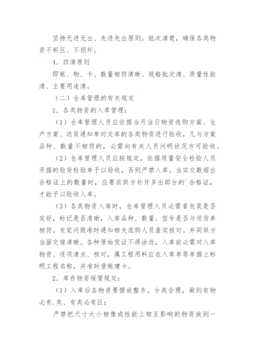 企业仓库管理规章制度.docx