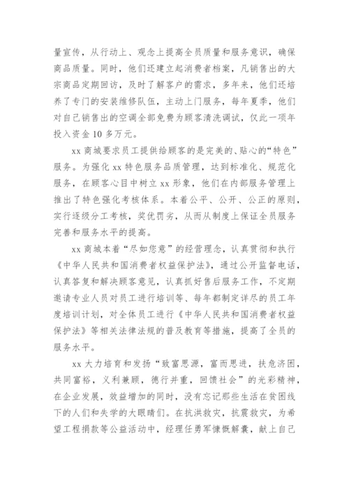 公司总经理个人先进事迹材料.docx