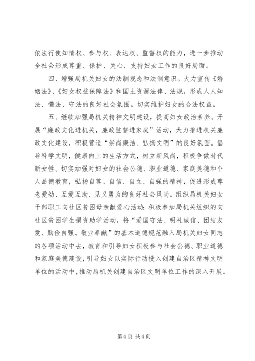 机关妇委会工作计划.docx