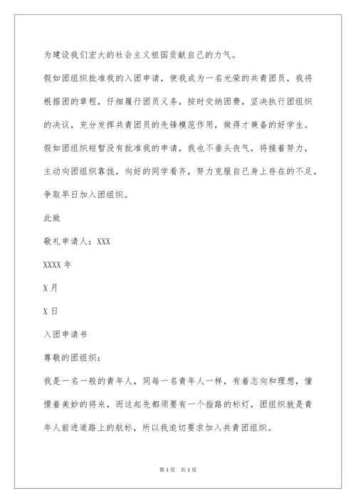2022初中入团申请书_13.docx