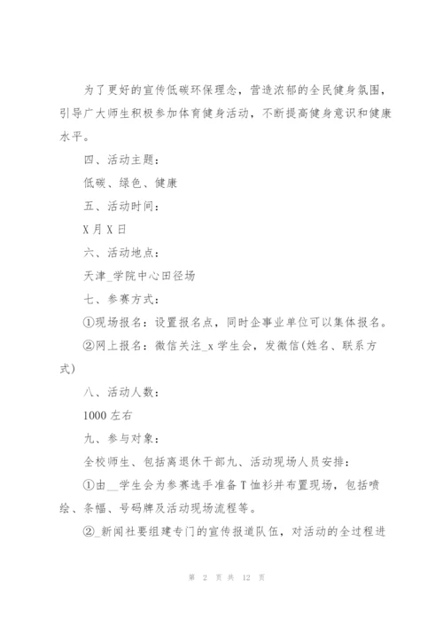 户外健步走运动活动方案范文.docx