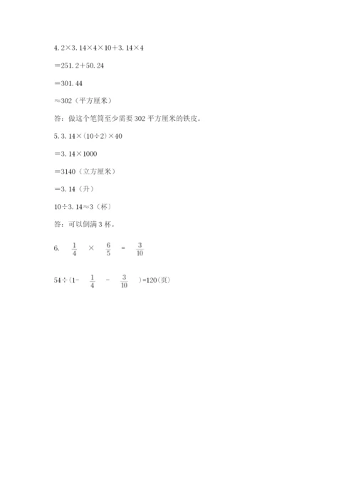 人教版六年级数学小升初试卷含答案（a卷）.docx